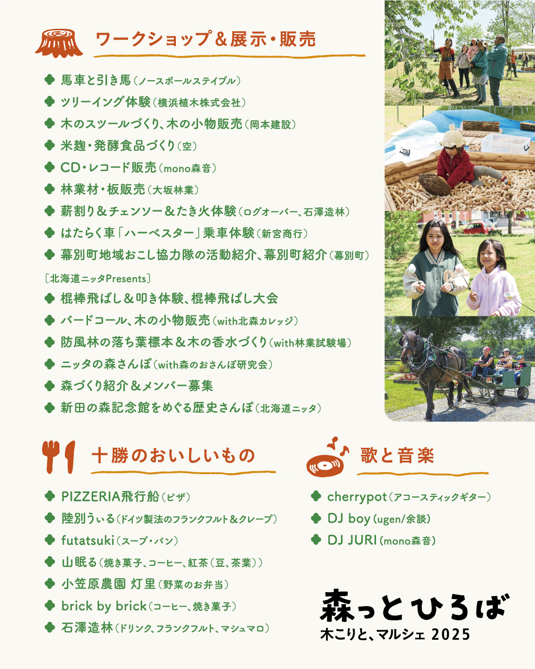森っとひろば2025出店者情報