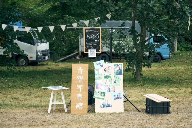 青空写真館も♪