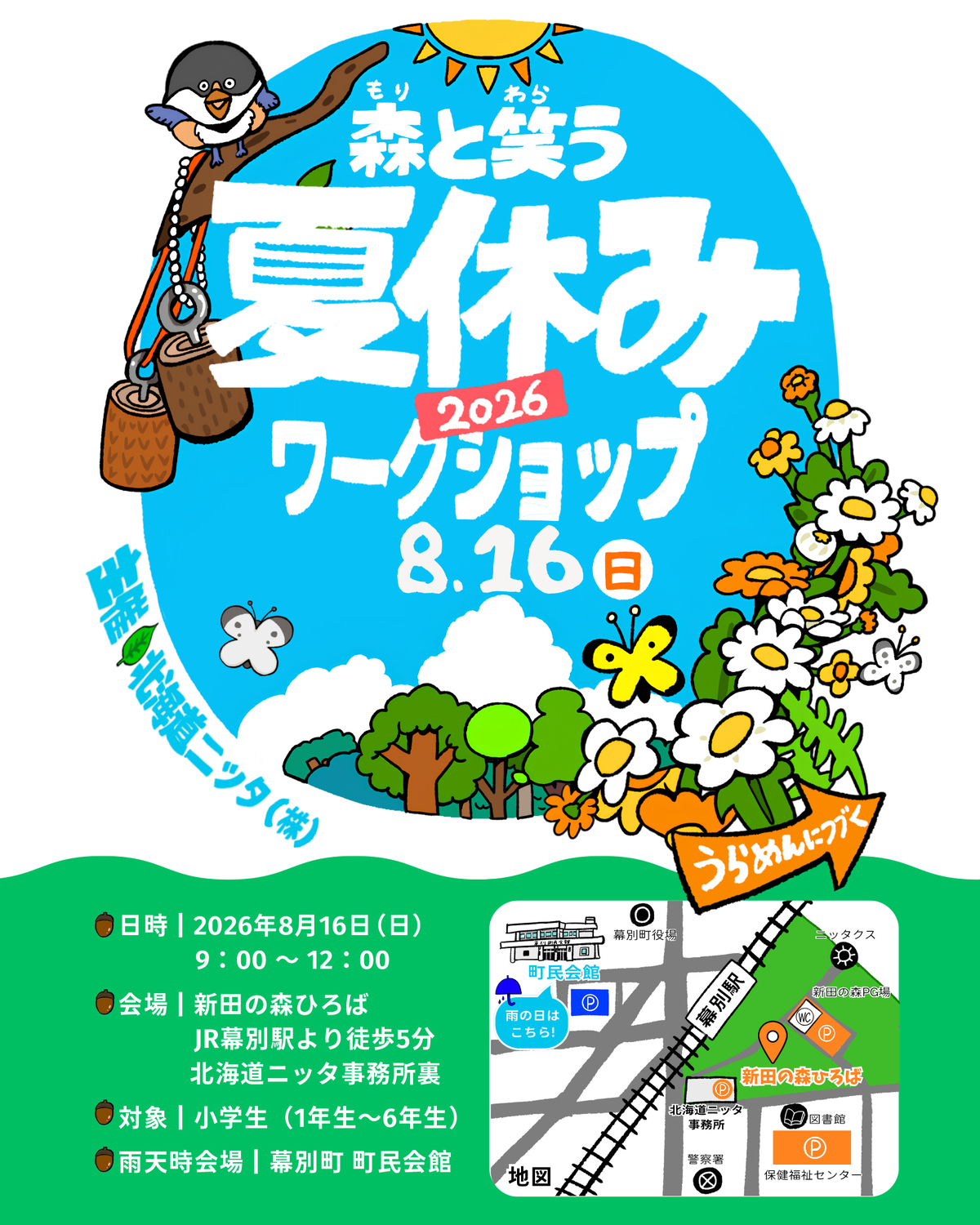 森っとひろば2025