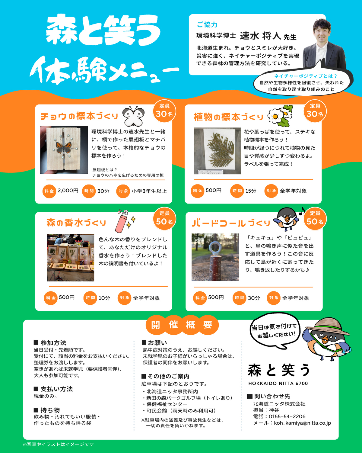 森っとひろば2025出店者情報