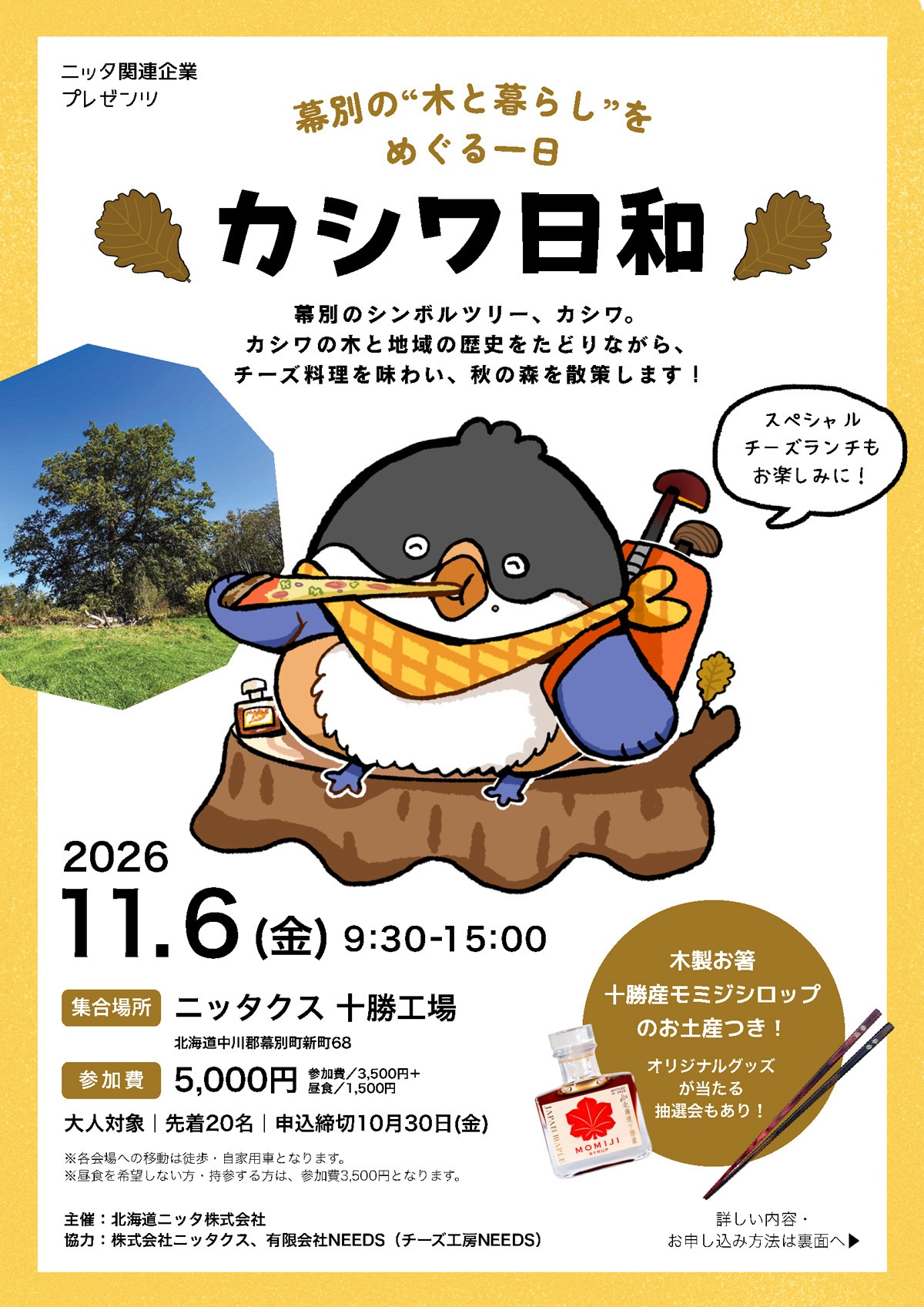 カシワ日和2026年11月6日チラシ表
