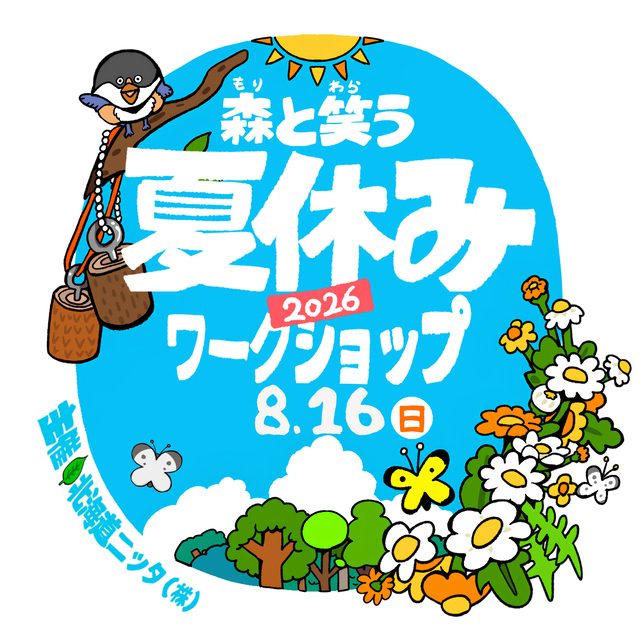 森っとひろばイメージ